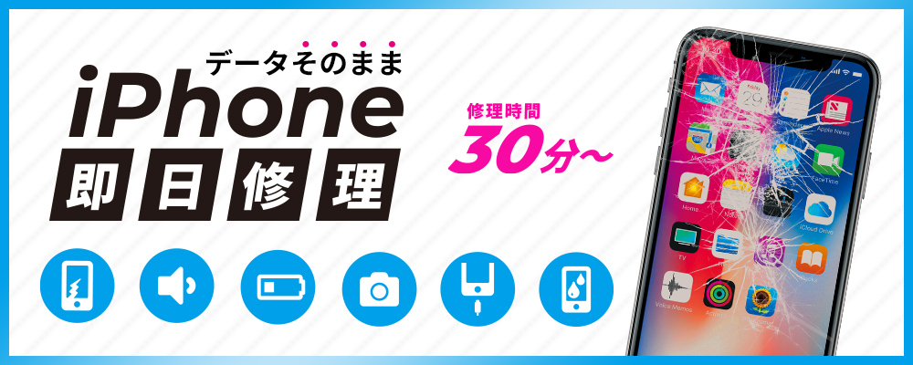 Iphone修理 滋賀県大津市 スマートクール 大津テラス店