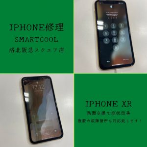 iPhoneXR・画面交換